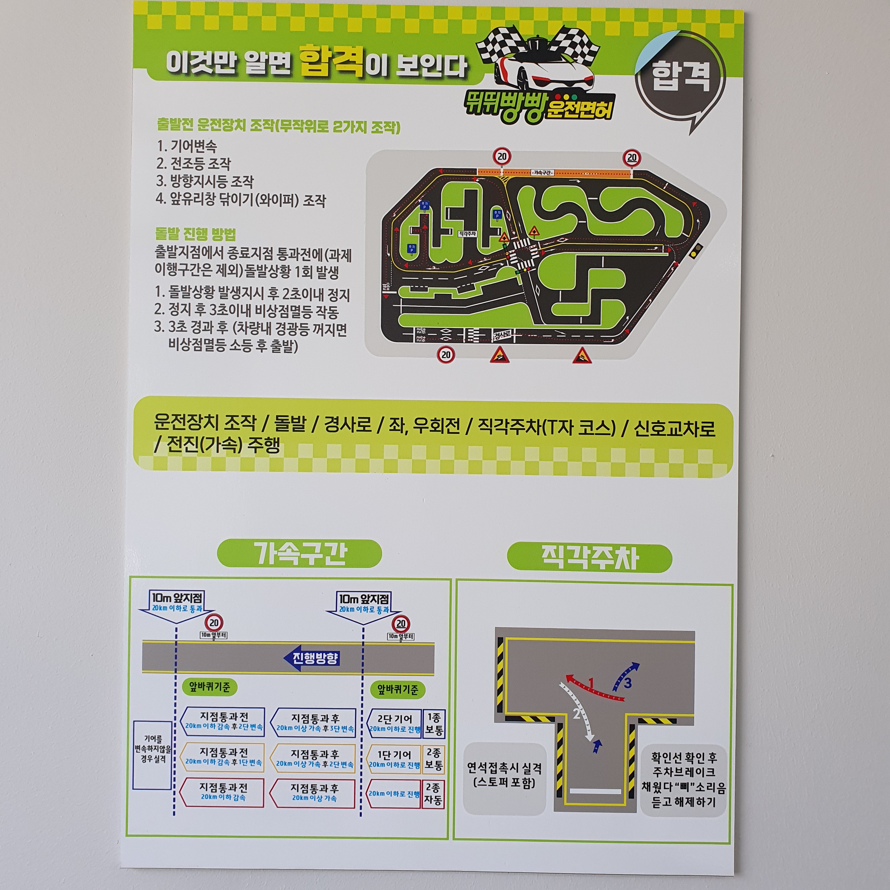 뛰뛰빵빵 강릉 실내운전연습장