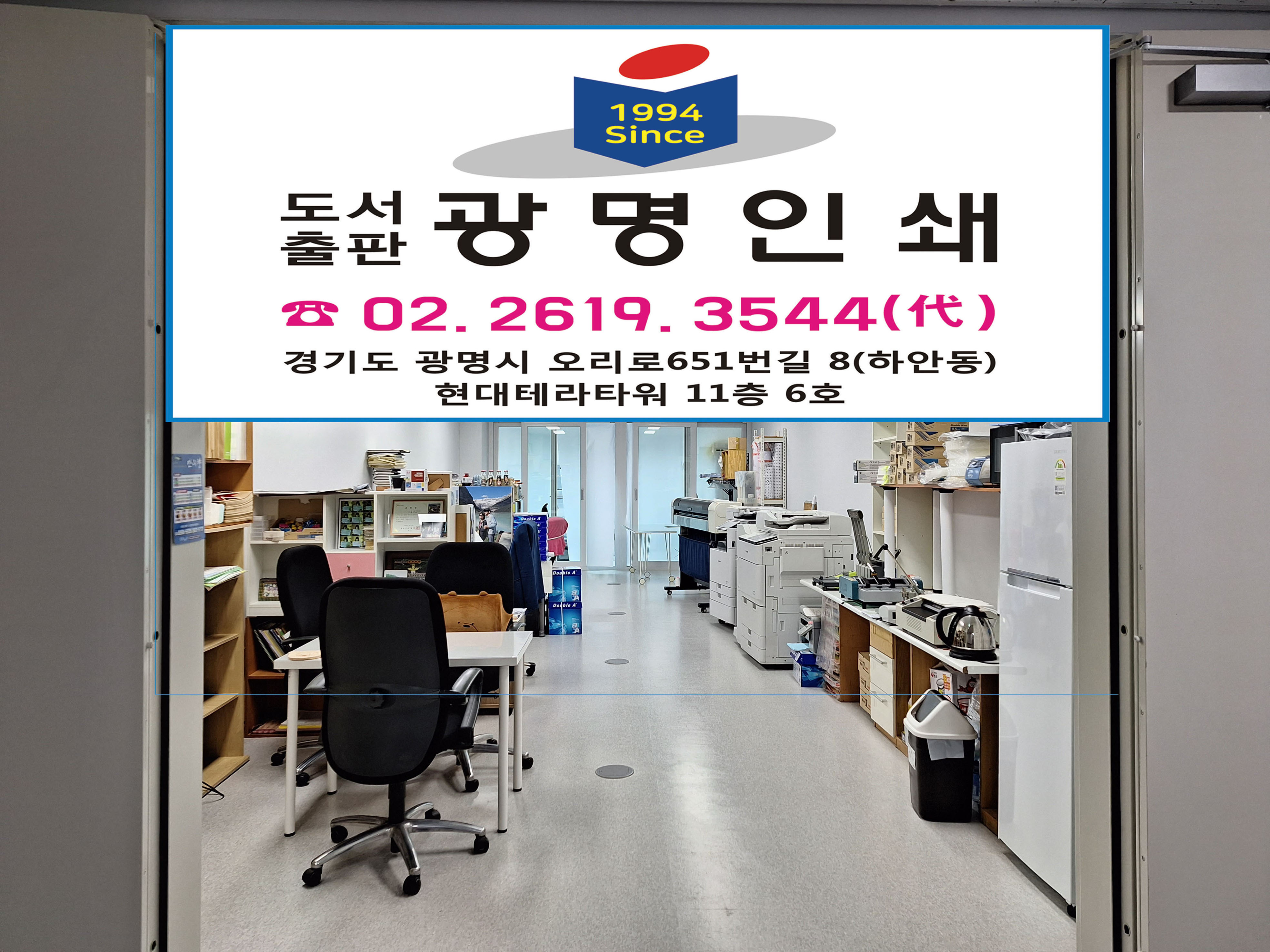 도서출판광명인쇄