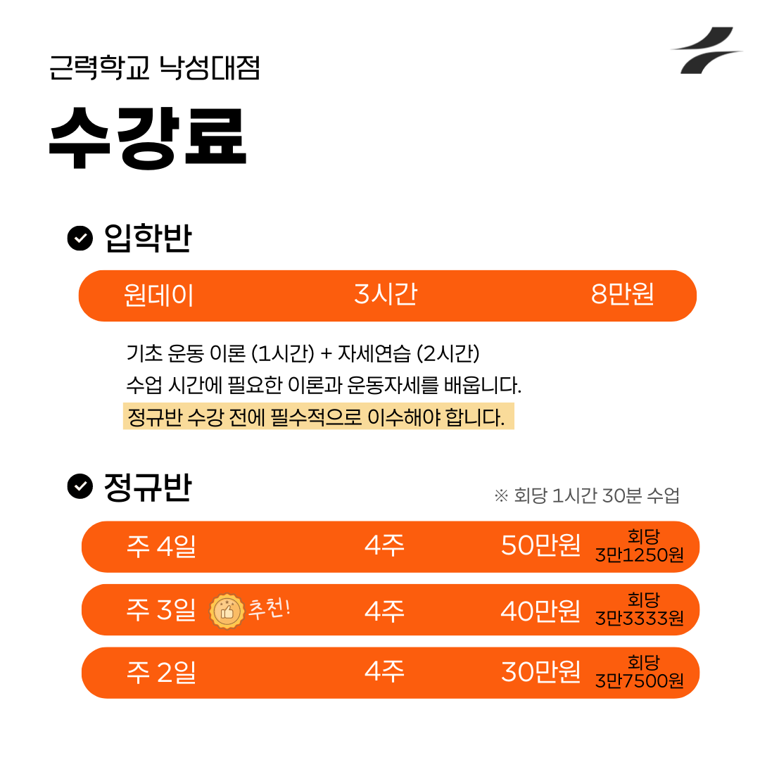 근력학교 낙성대점 대표 이미지