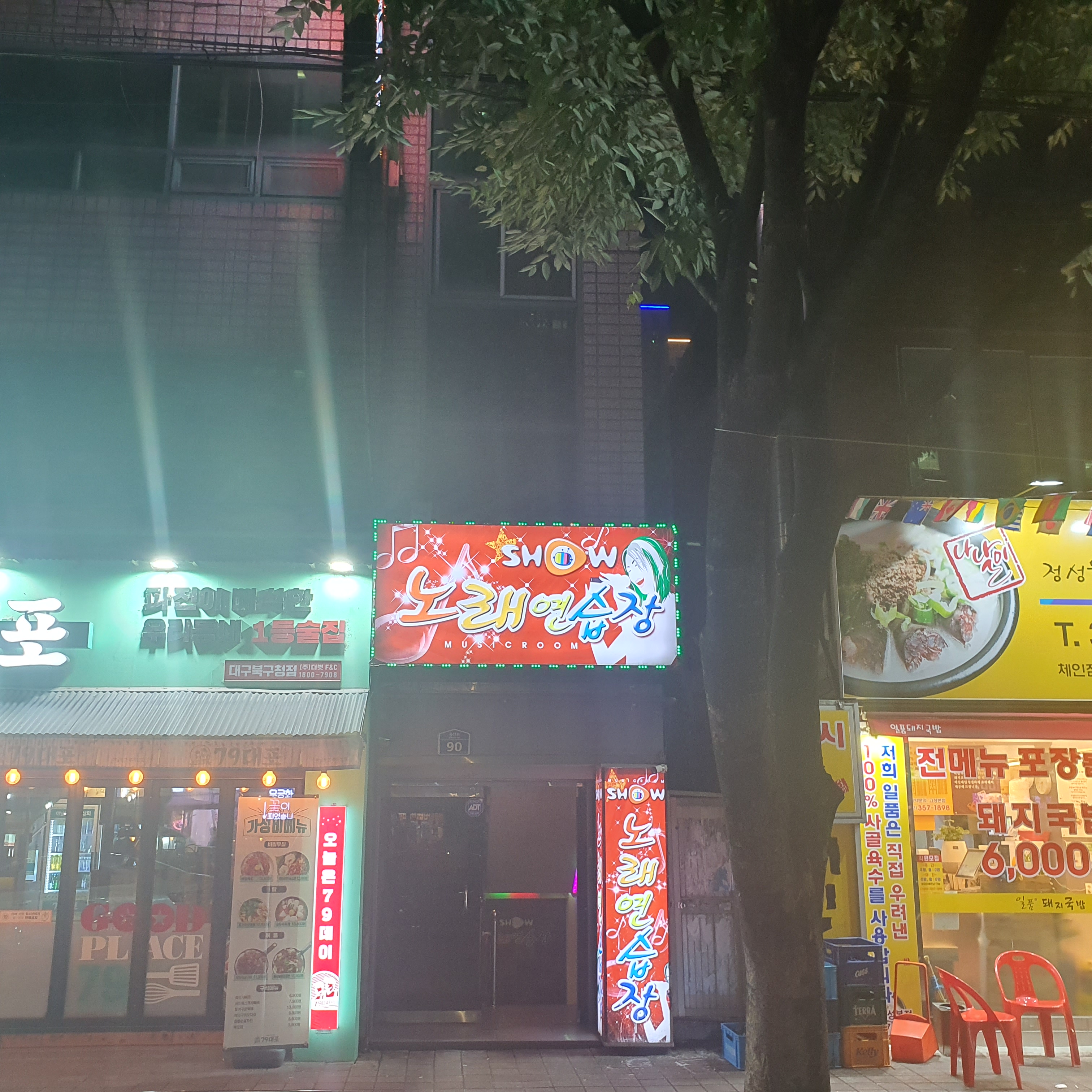 쇼노래연습장