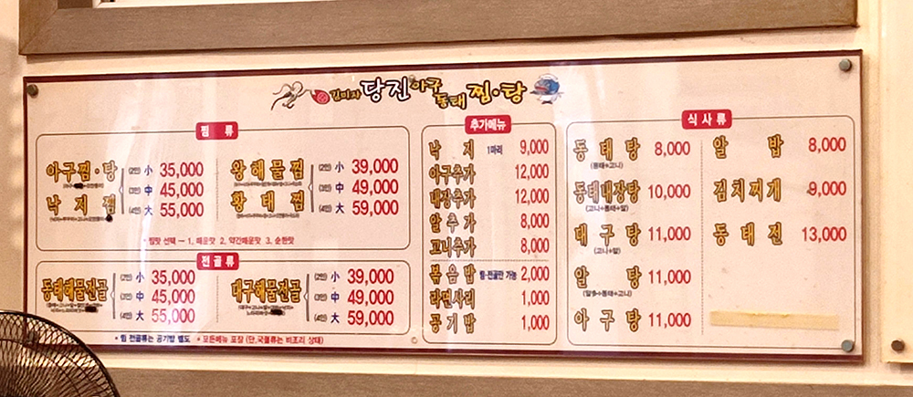 김미자당진아구동태찜탕 대림점