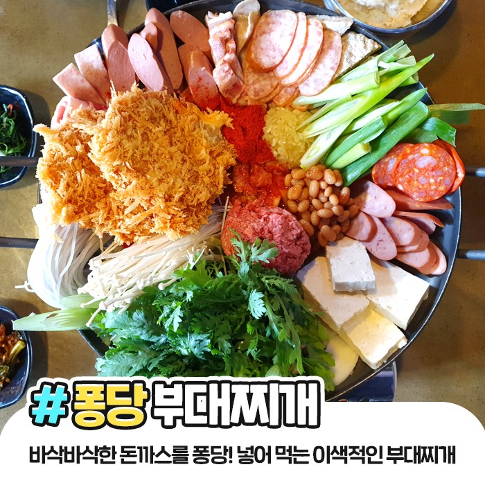 👨?✈️ 전역 앞둔 부대찌개