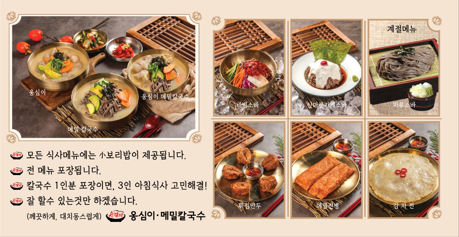 순감자옹심이메밀칼국수