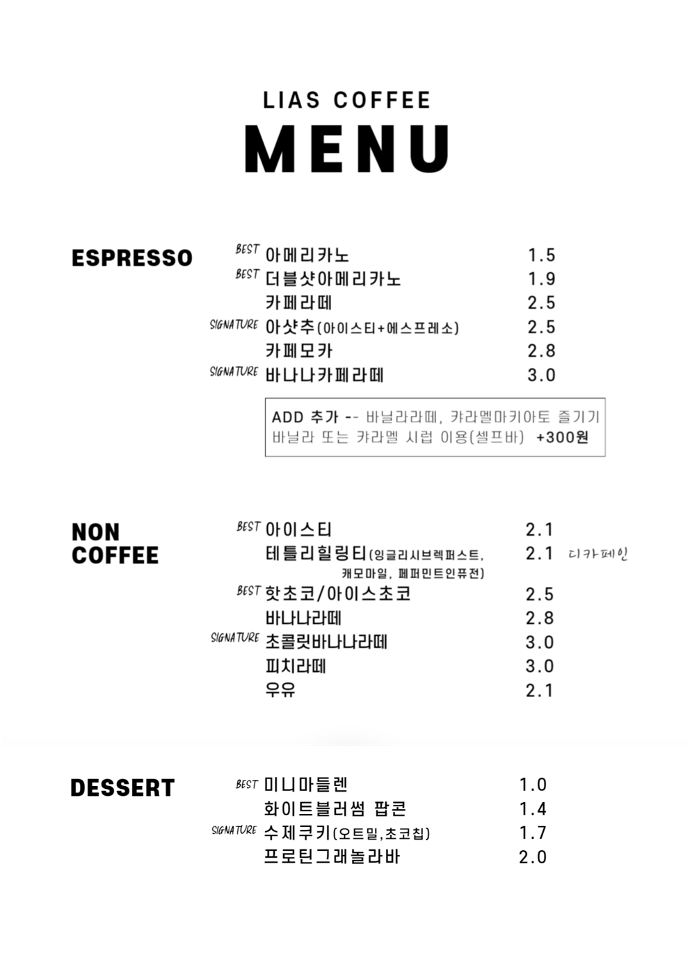 LIAS COFFEE 무인셀프카페