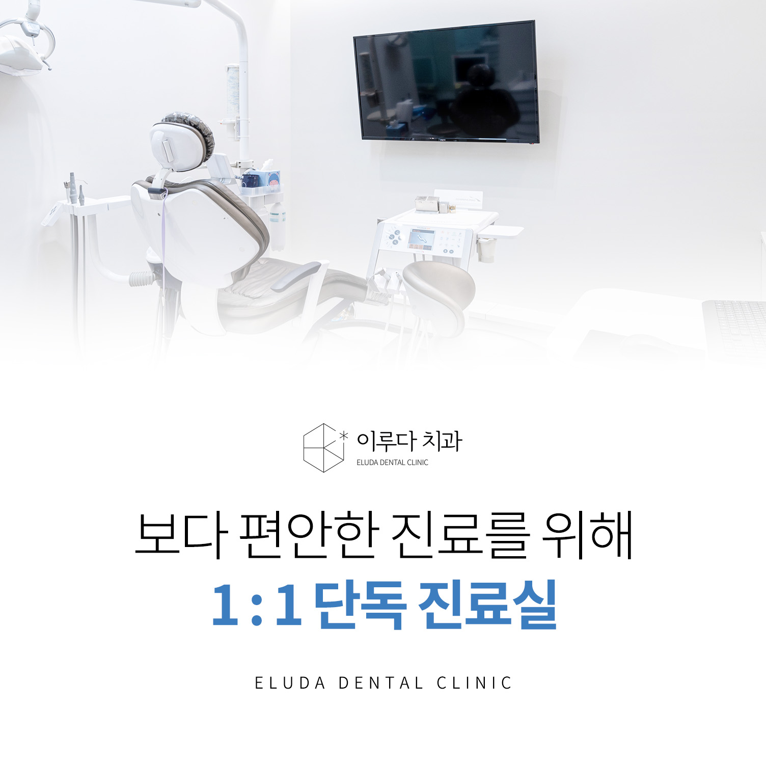 이루다치과의원