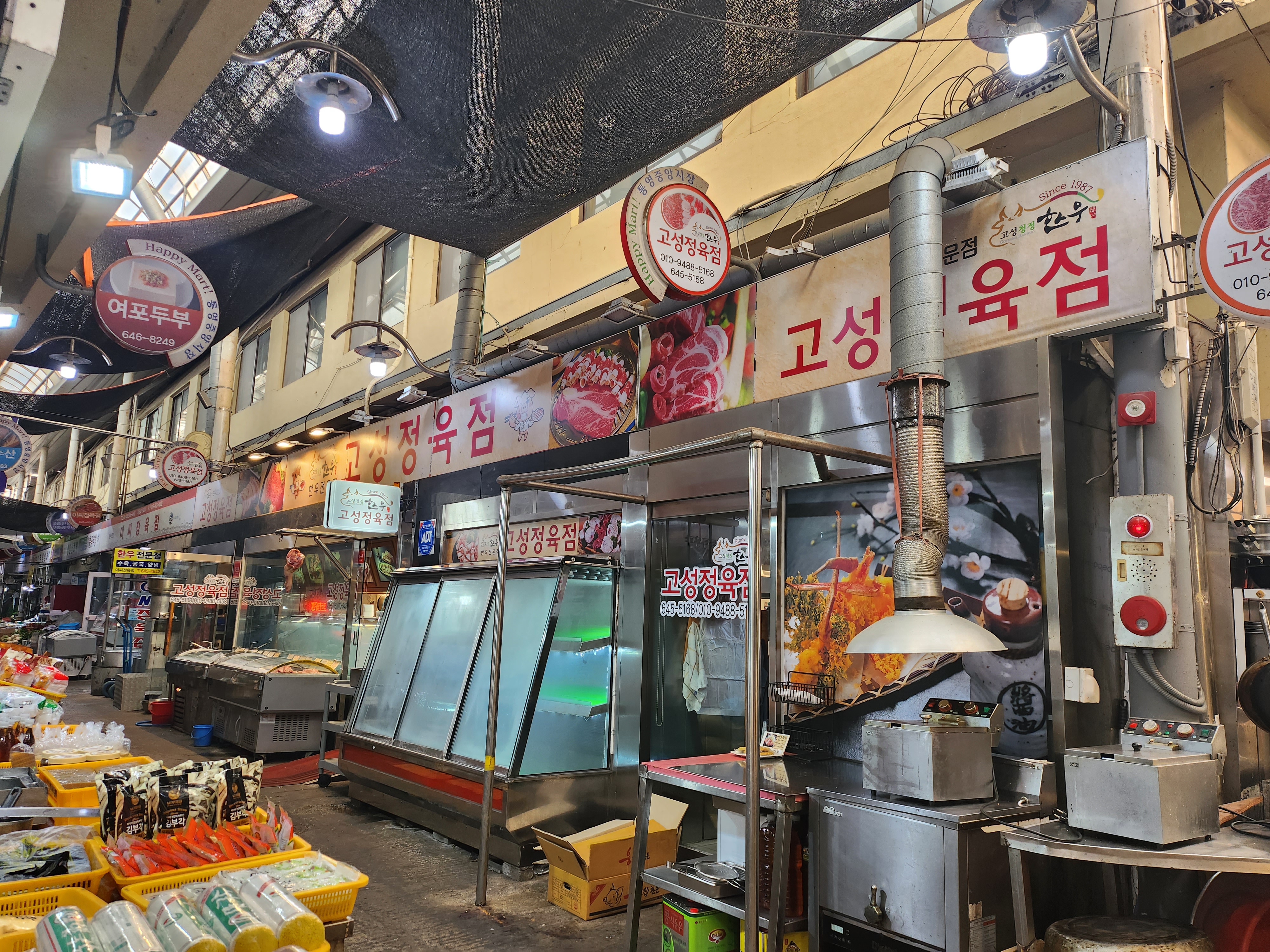 고성정육점