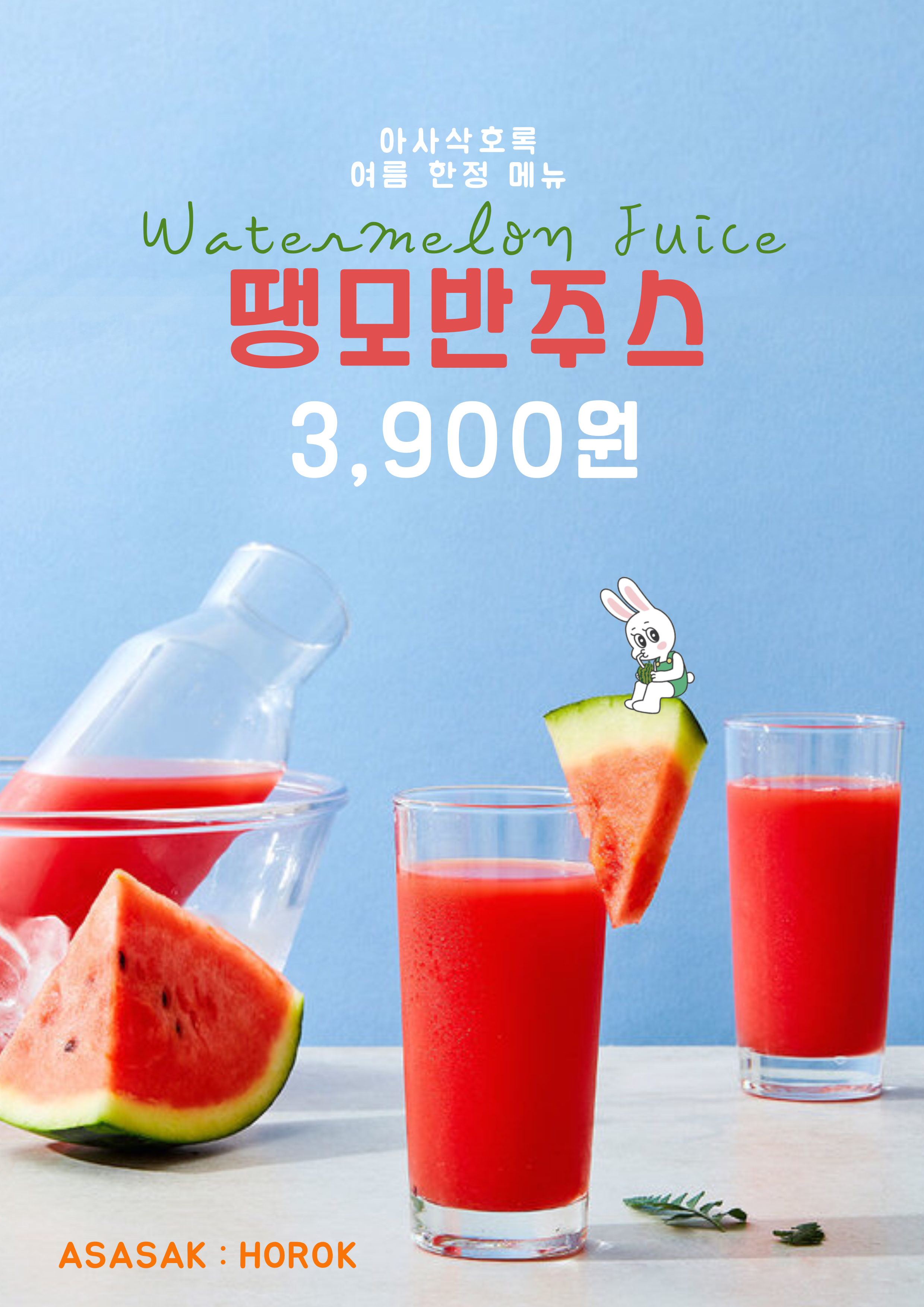 아사삭호록 김해 삼계점