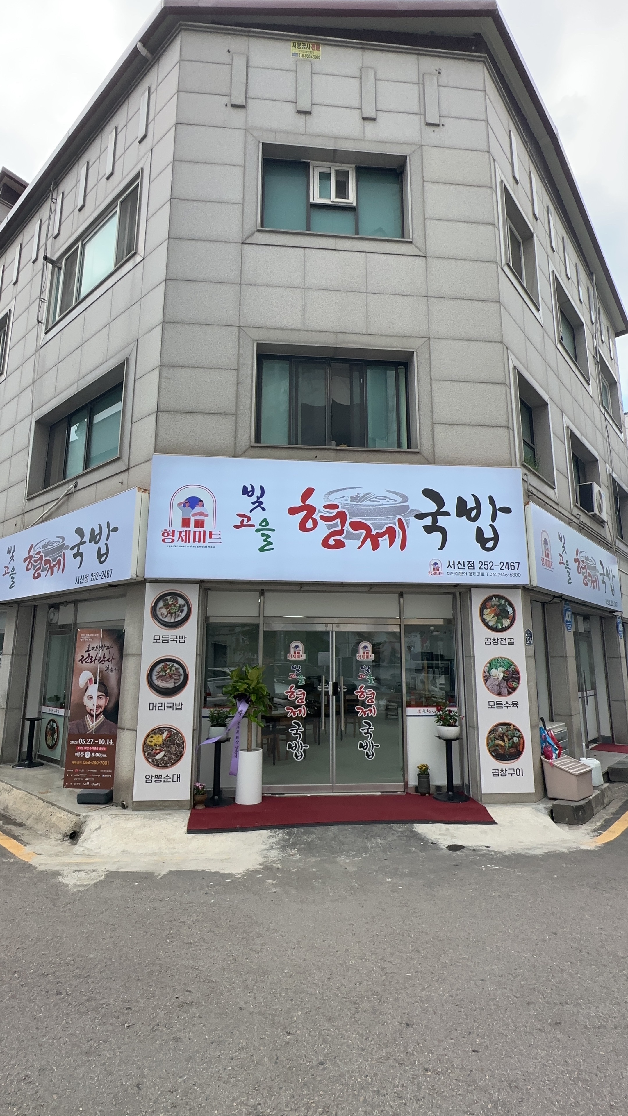 빛고을형제국밥 서신점