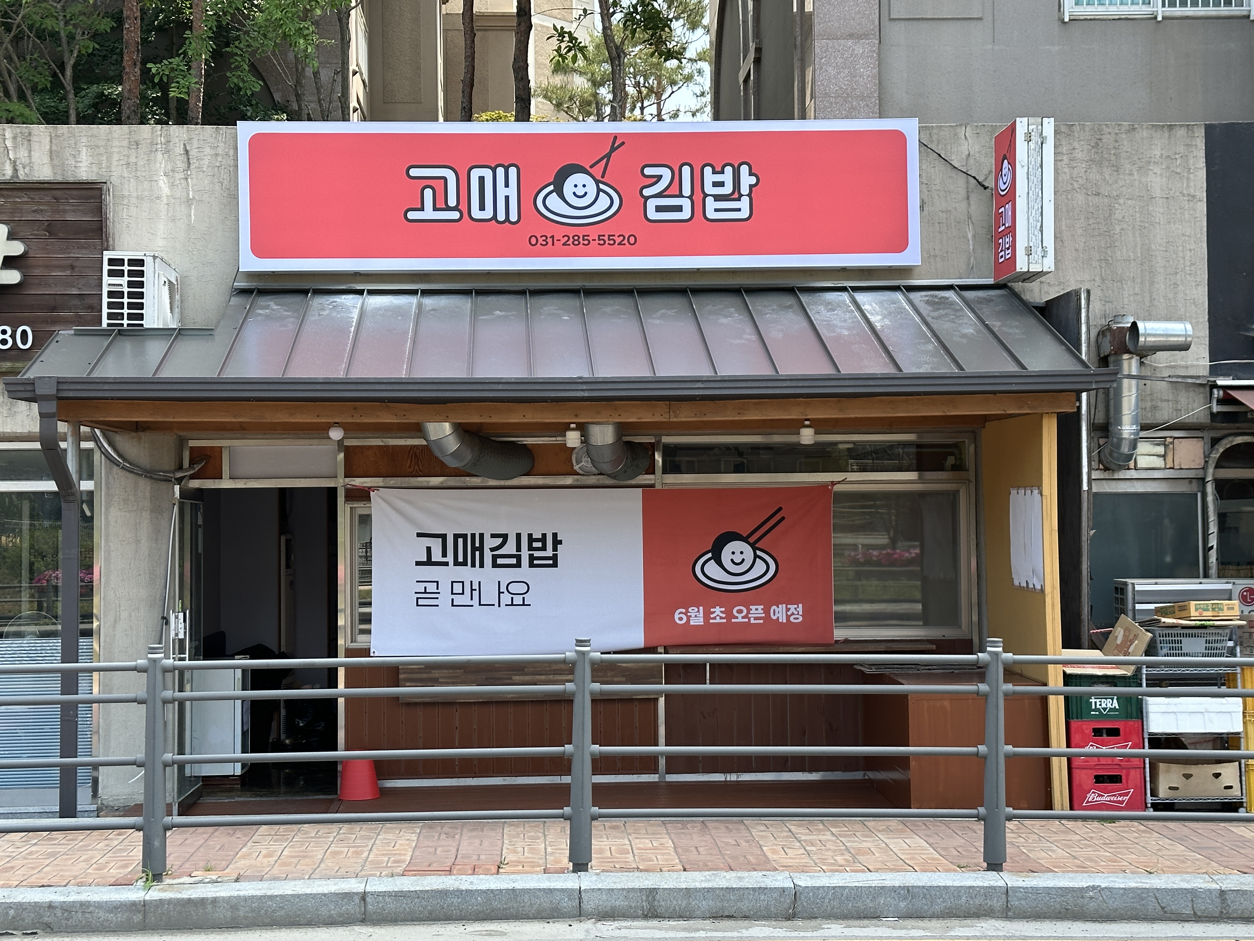 고매김밥