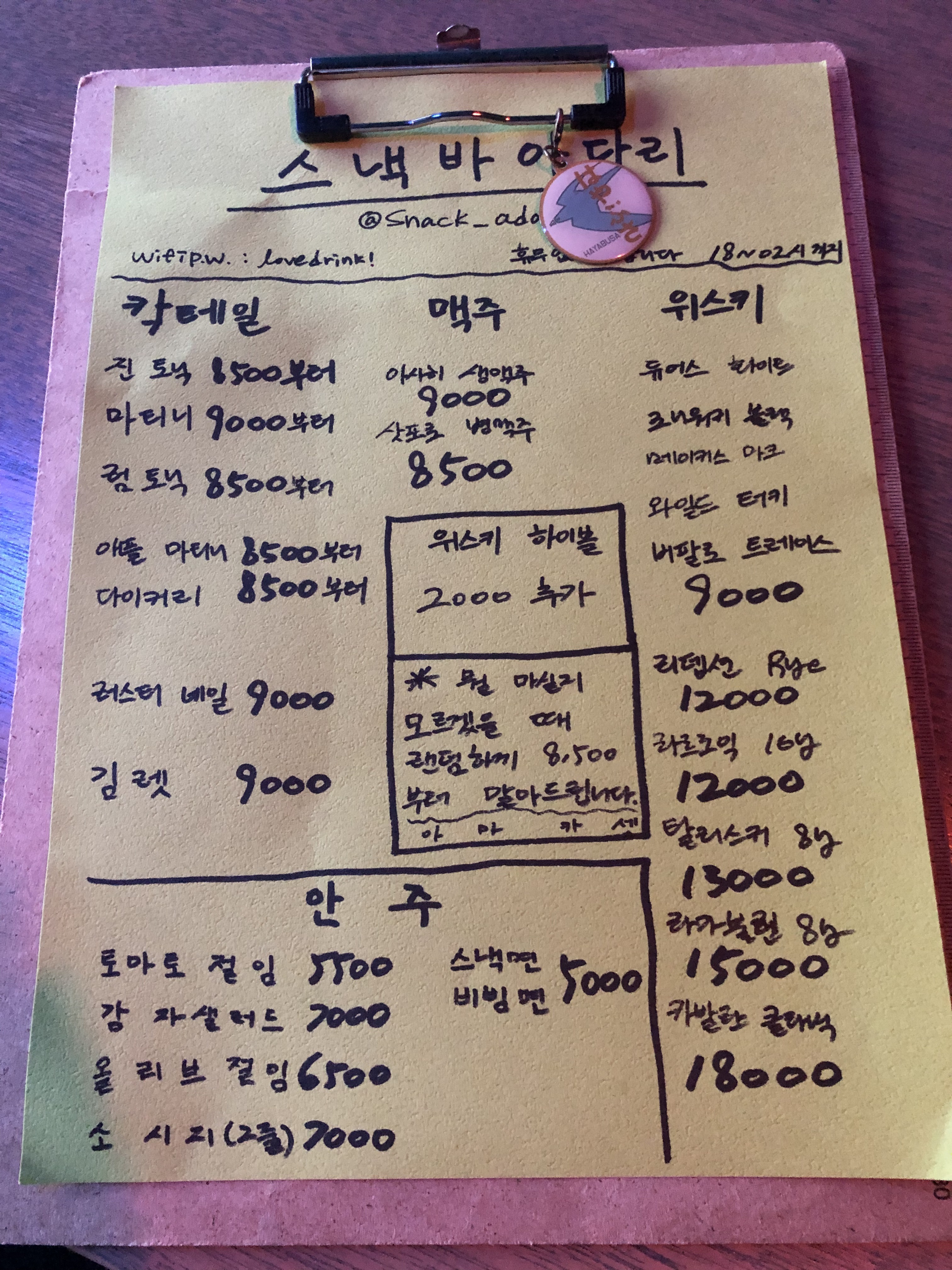 스낵바 아다리