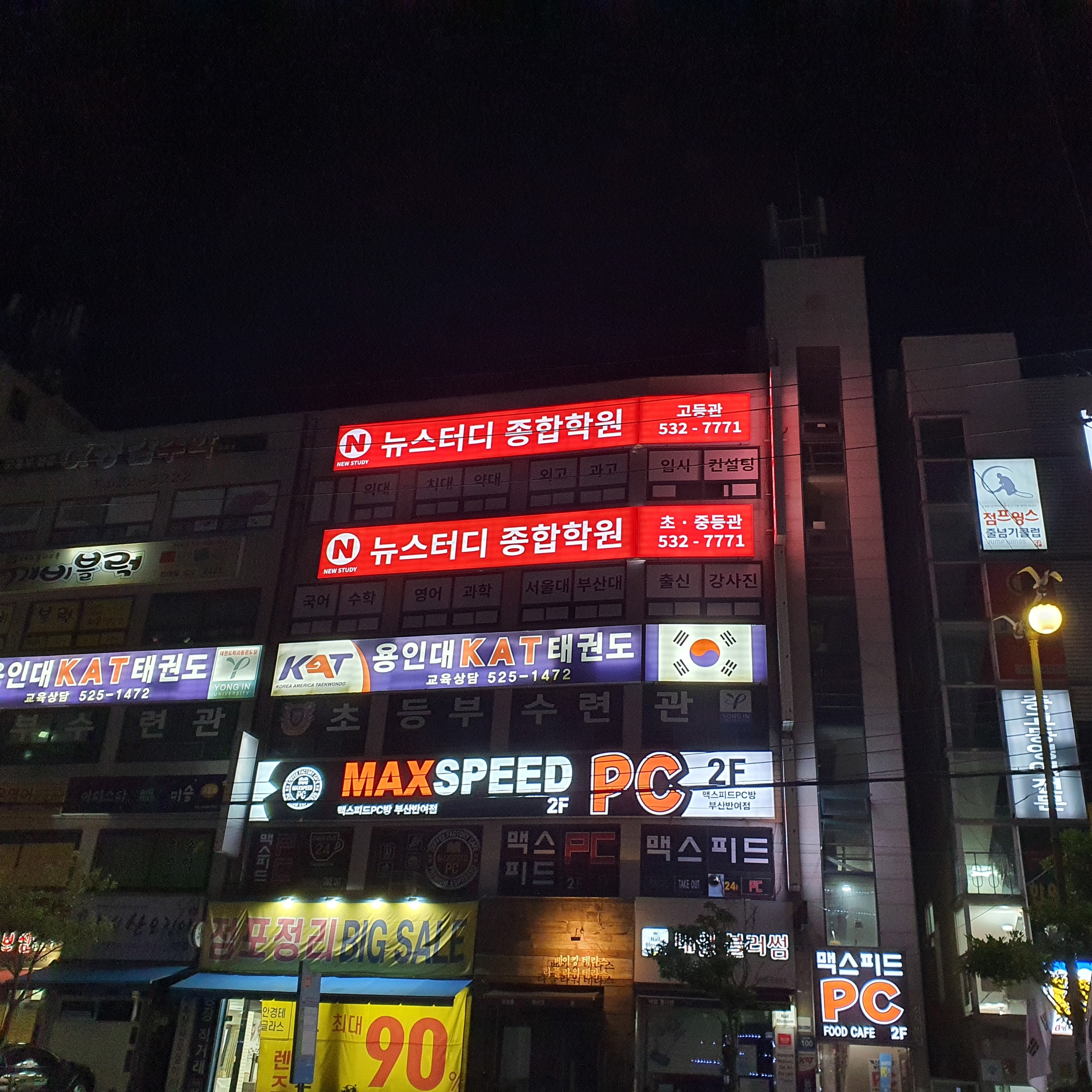 뉴스터디종합학원