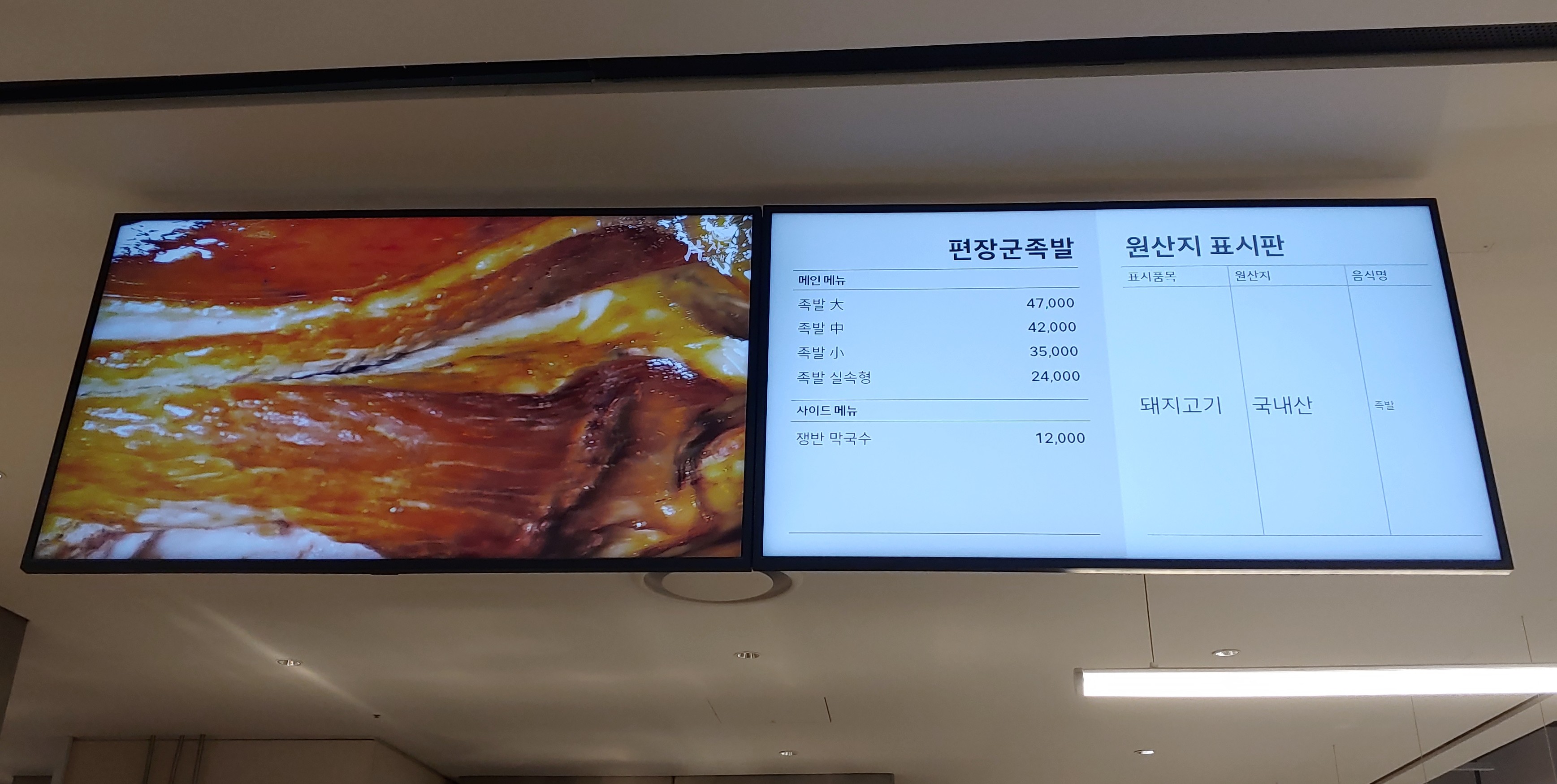편장군족발현대백화점목동점