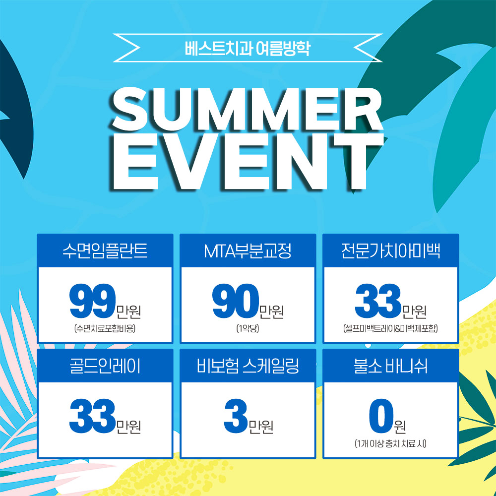 베스트치과의원 청주 대표 이미지