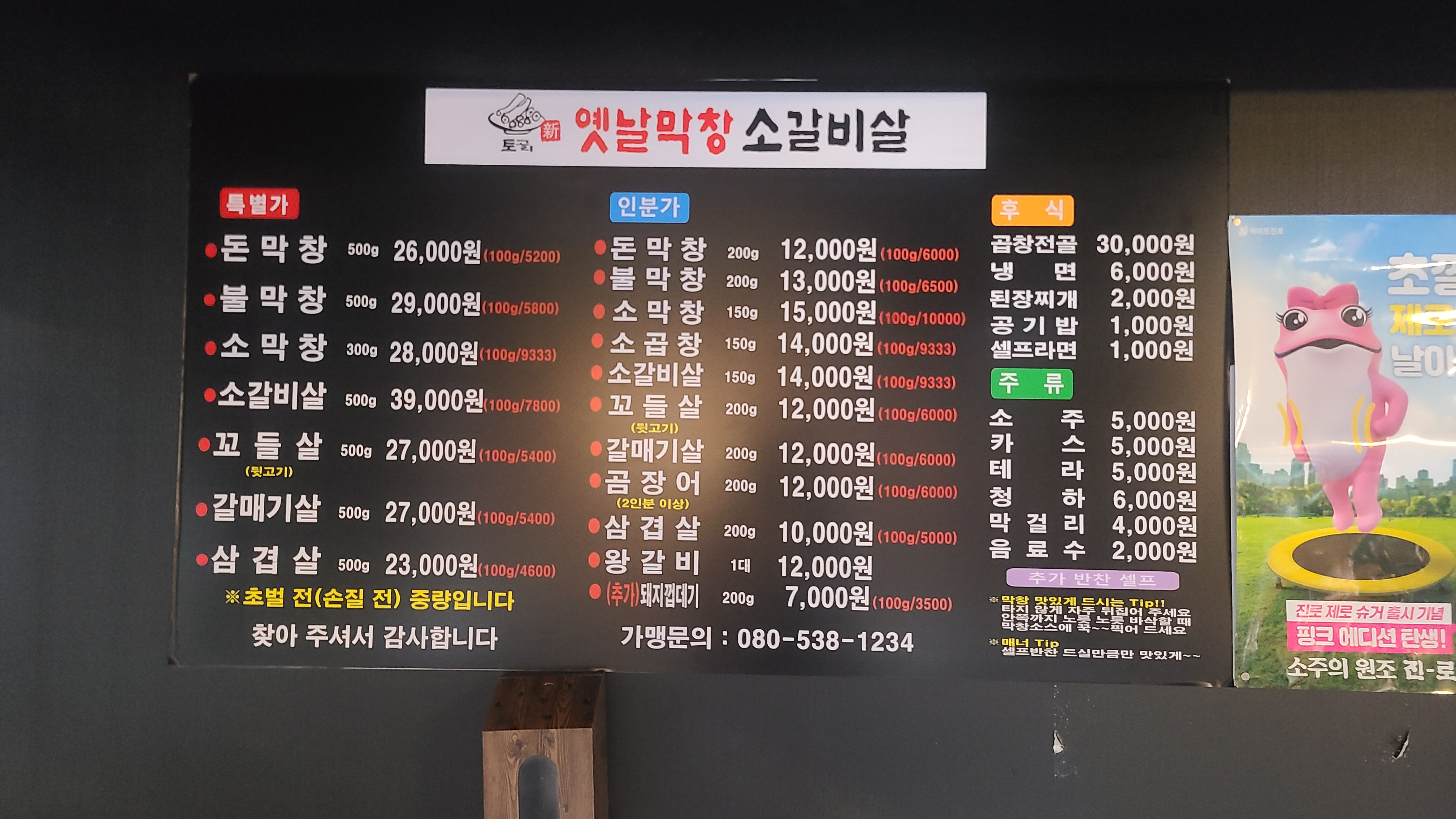 토고리옛날막창 서울미아점