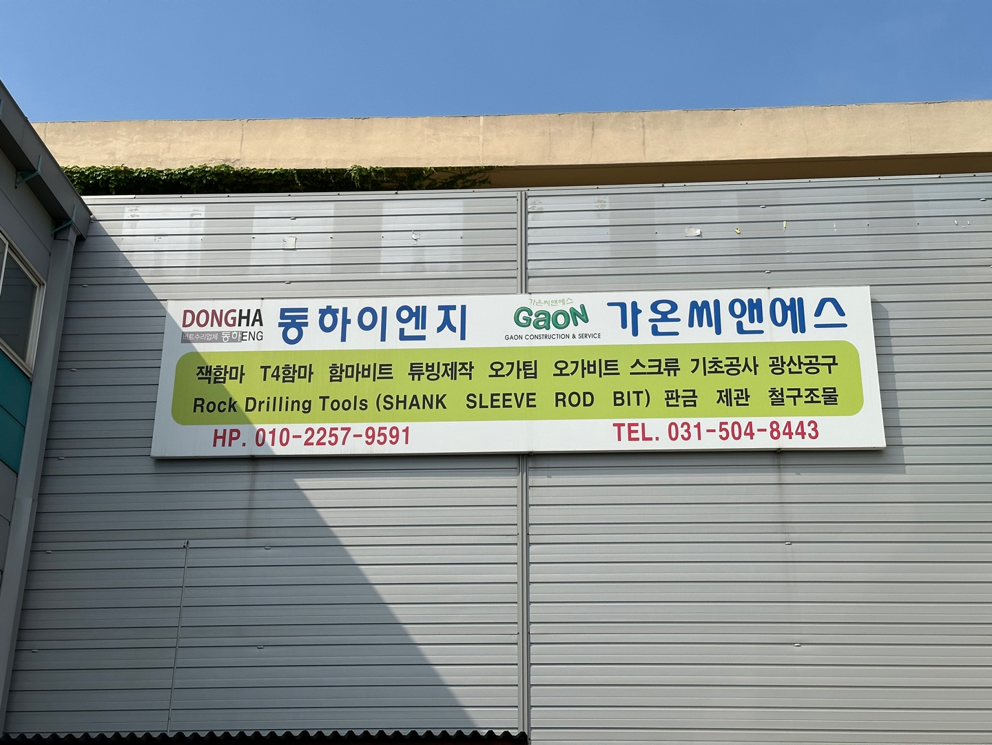 가온씨앤에스