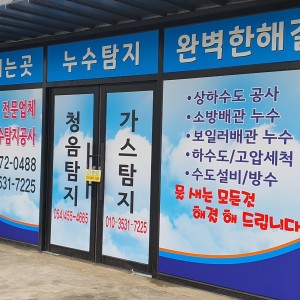 강산누수탐지공사