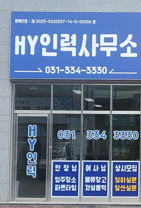에이치와이인력
