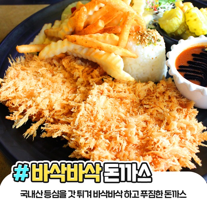🐷 나 오늘 돈가스에 진심이야