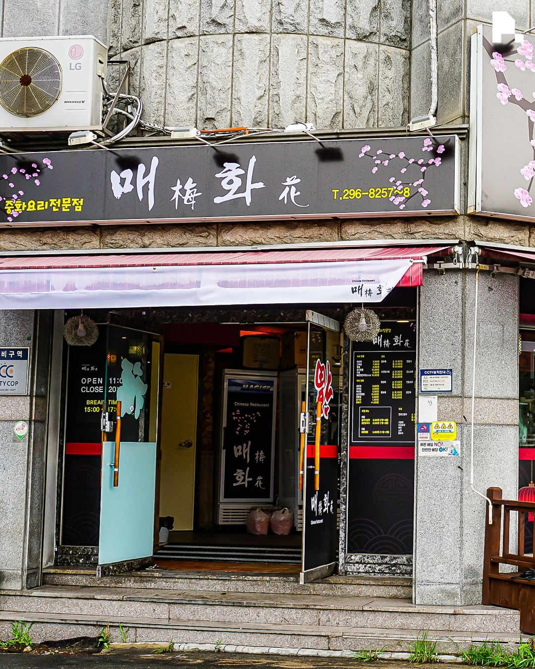매화