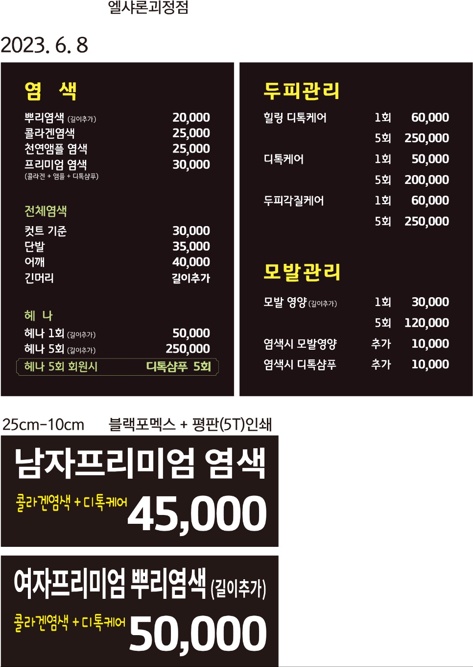 엘샤론 용문점