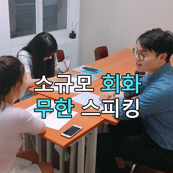 서울 종로구 영어회화추천업체 영어회화학원 생활영어 비즈니스영어 영어발음 EDB어학원