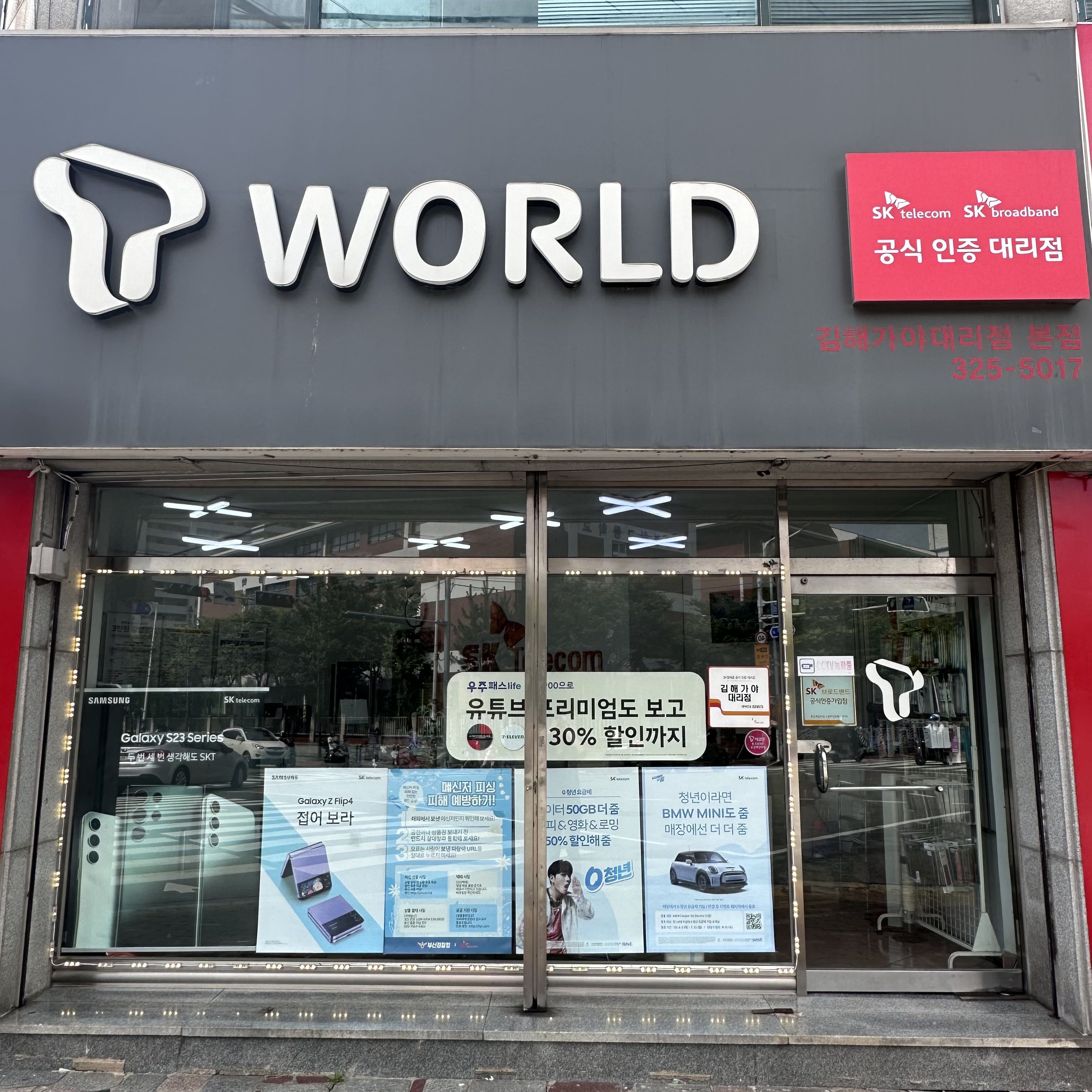 SK텔레콤 김해가야대리점 본점