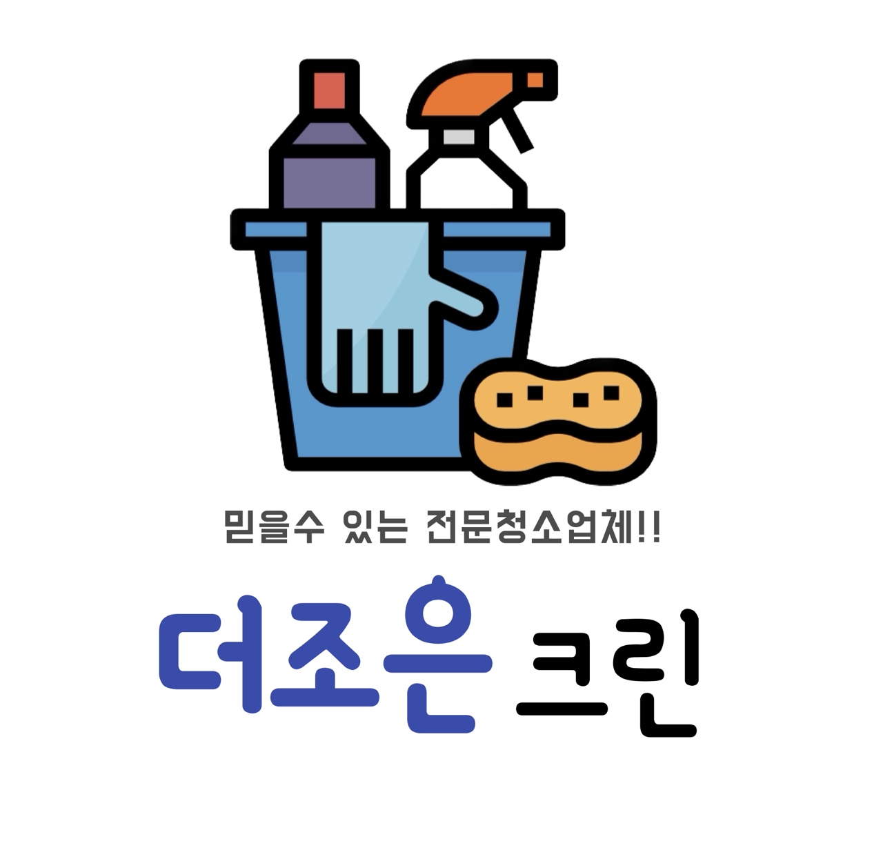 더조은크린