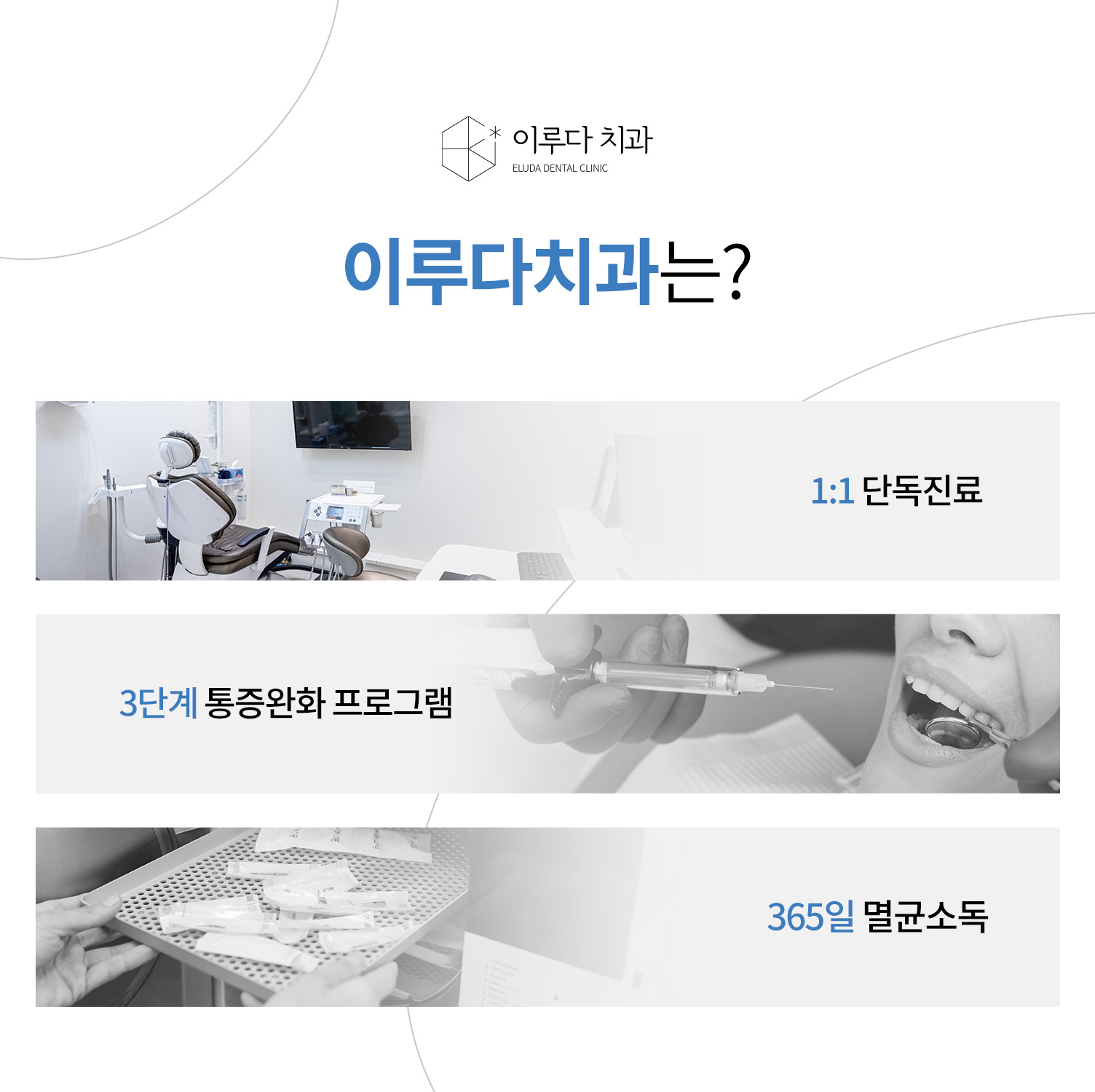 이루다치과의원