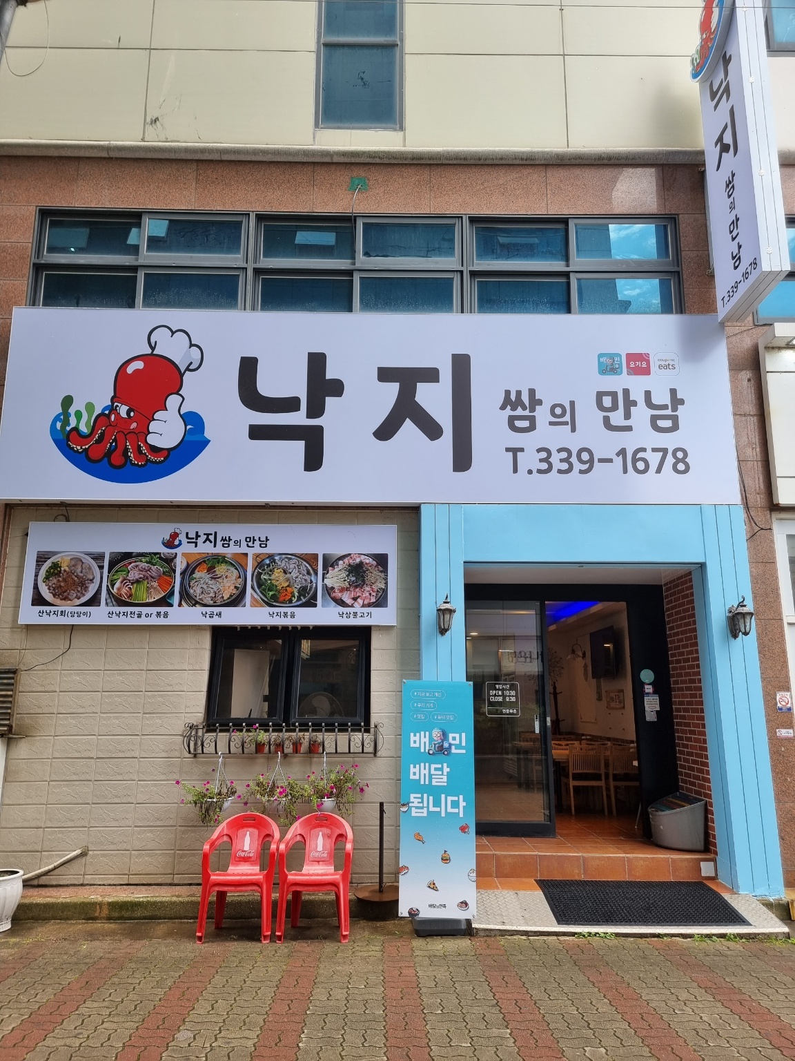 낙지 쌈의만남