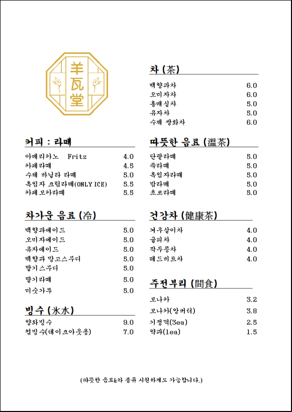양와당 전주점