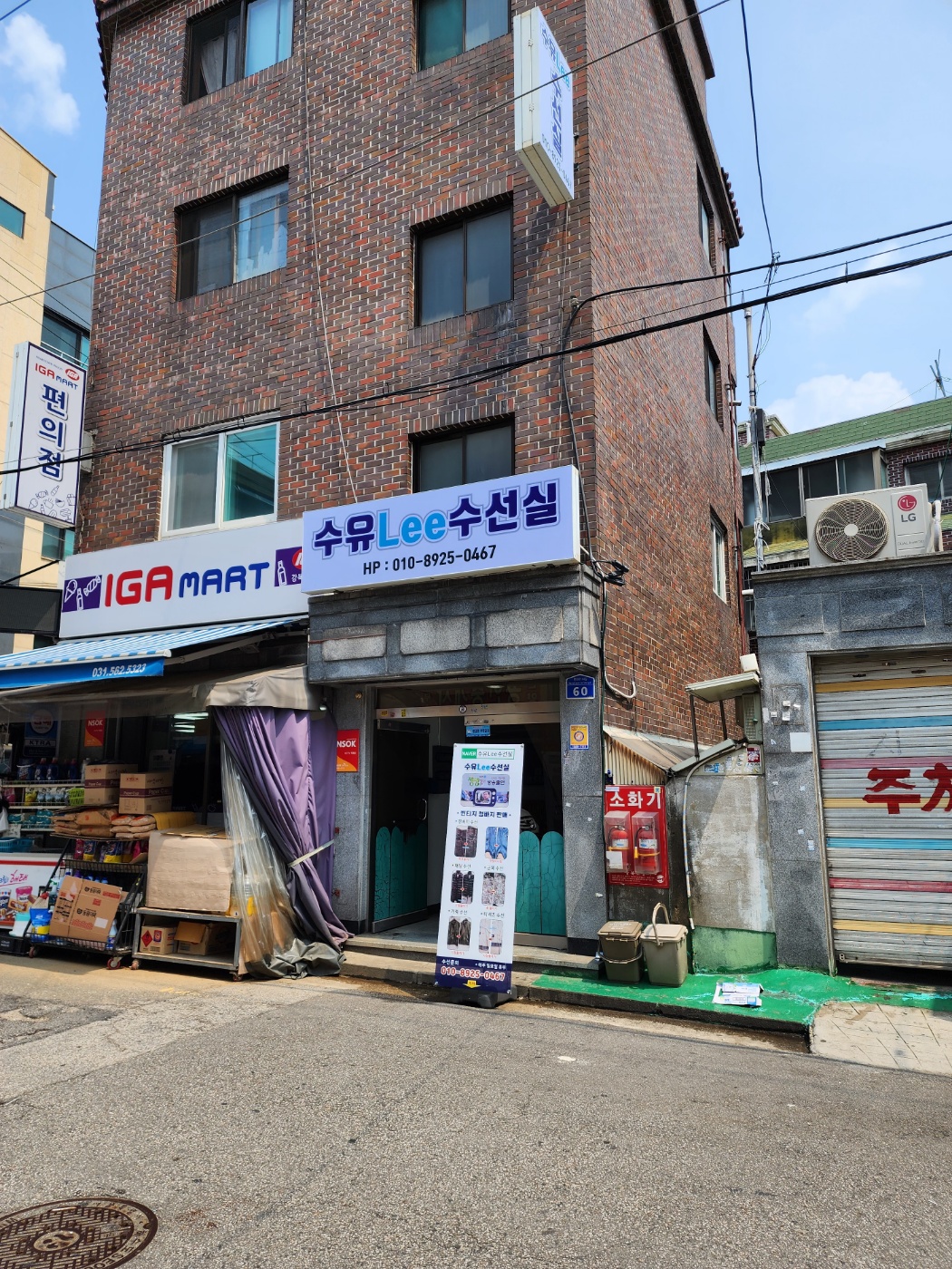 수유Lee수선실
