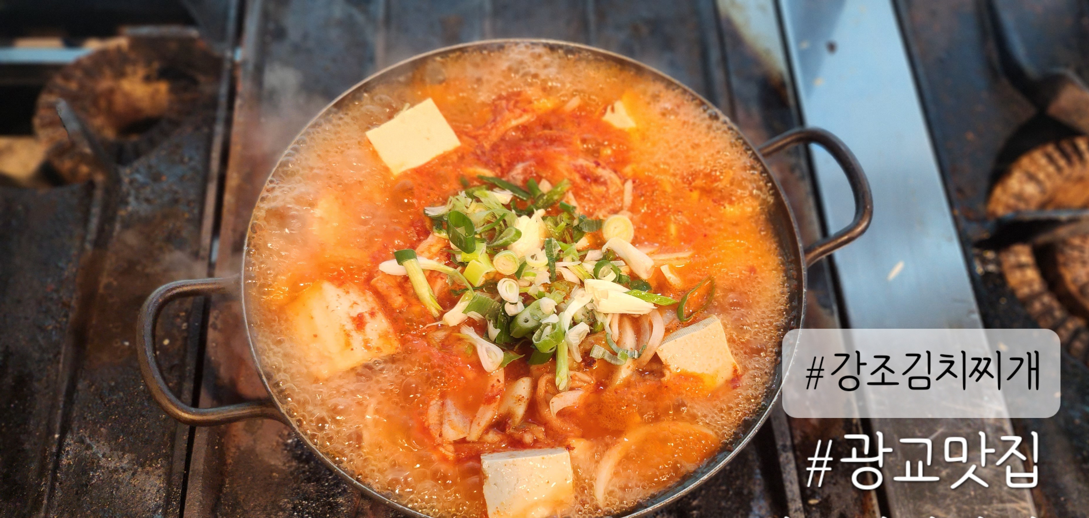 강조불고기&김치찌개 경기 애견맛집