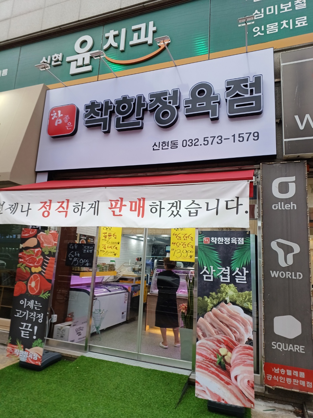 참좋은 착한정육점