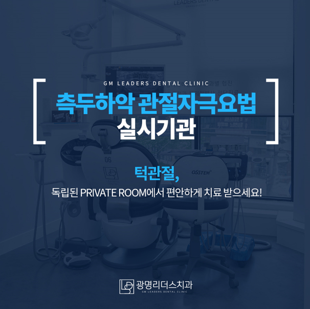 광명리더스치과의원 대표 이미지