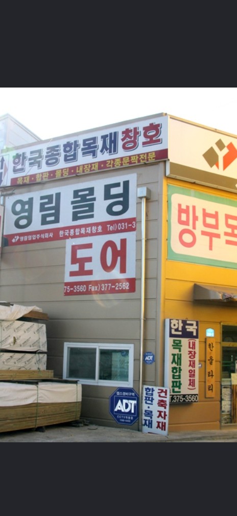 영림몰딩도어 한국종합목재창호