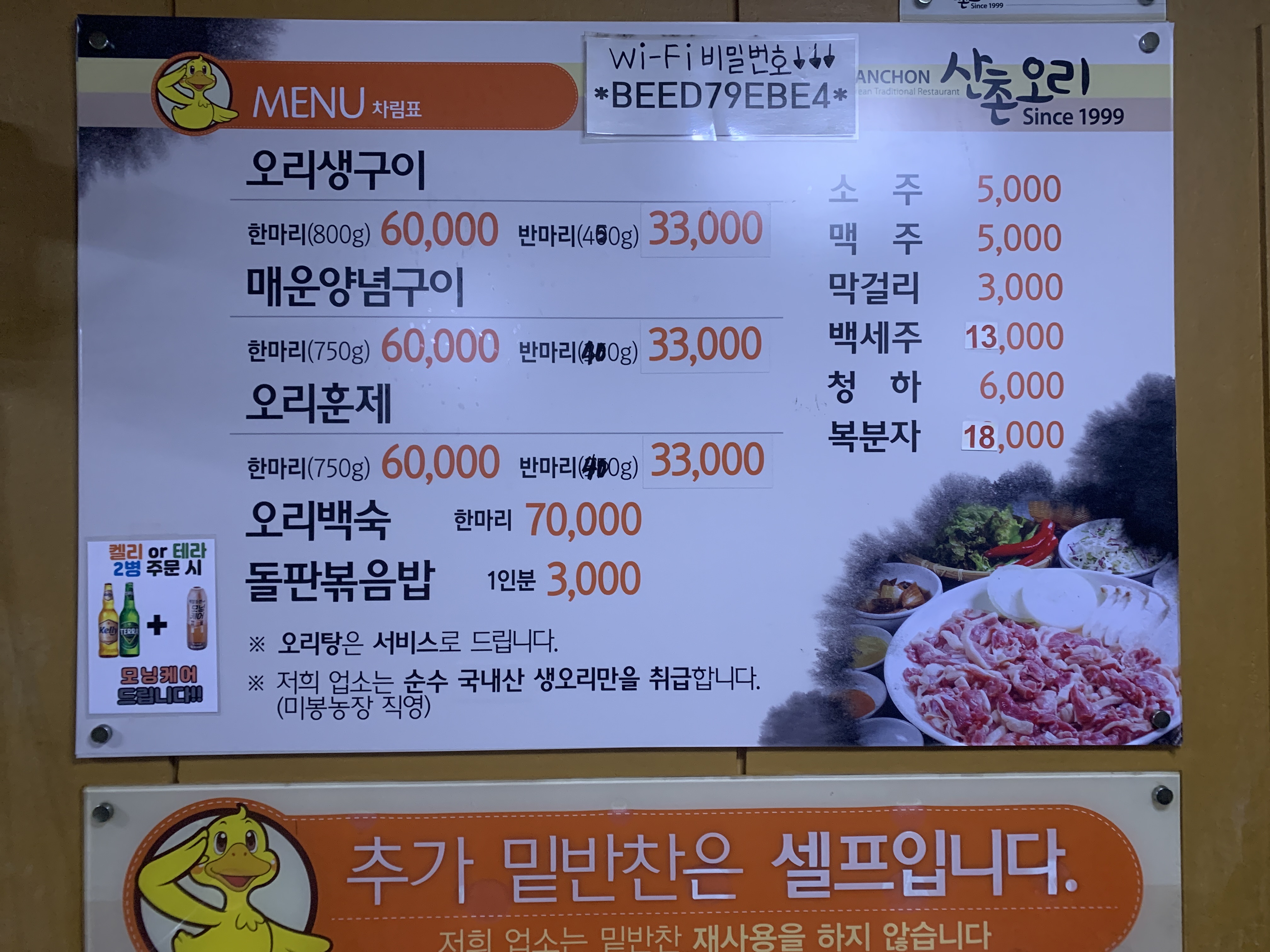 산촌오리