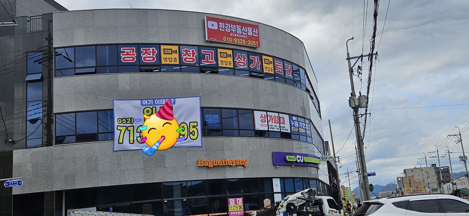 한강부동산울산공인중개사사무소
