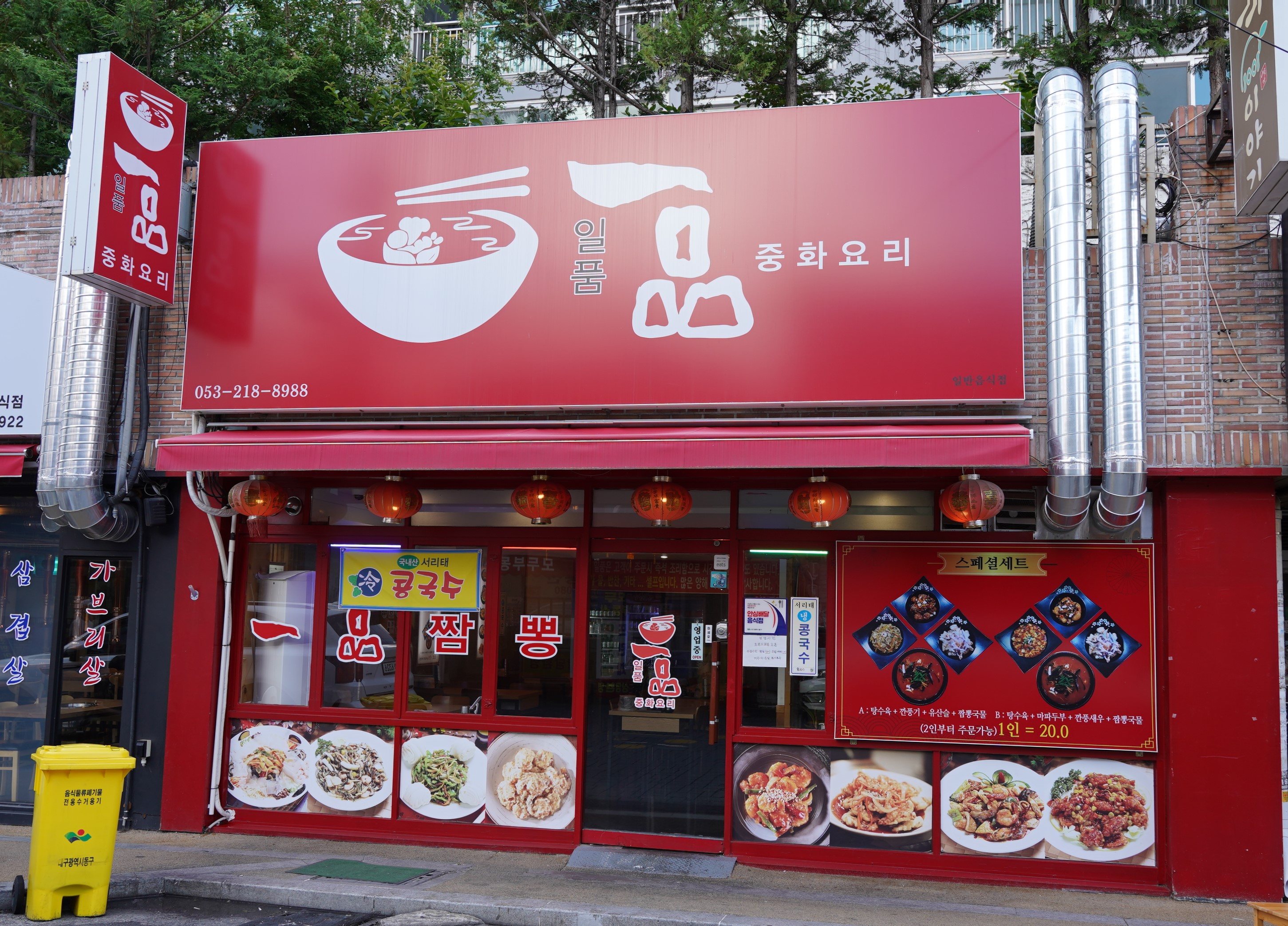 일품중화요리