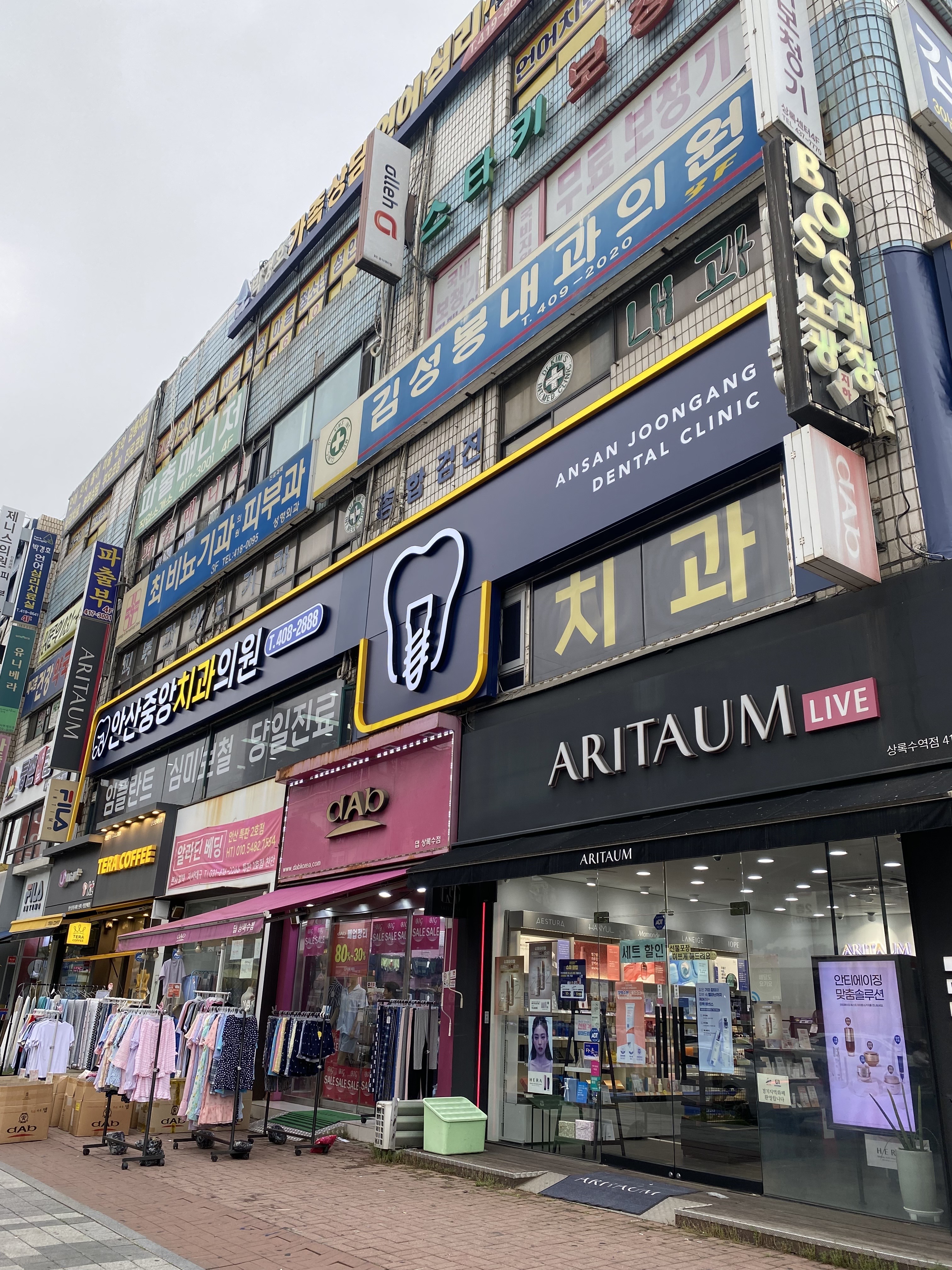 안산중앙치과의원