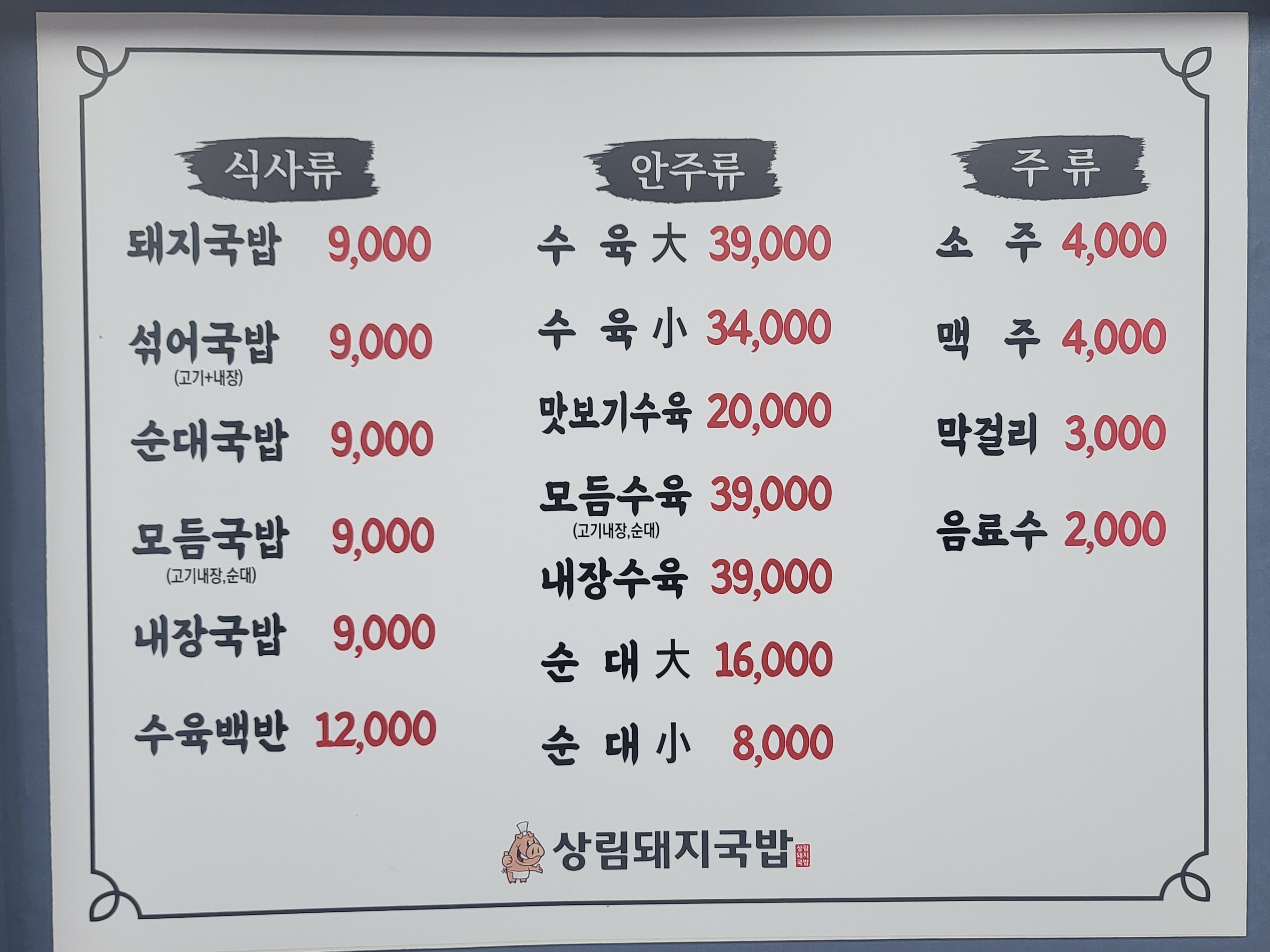 상림돼지국밥