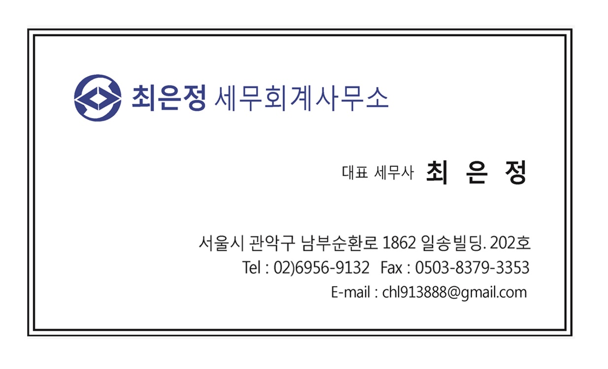 최은정세무회계사무소 대표 이미지