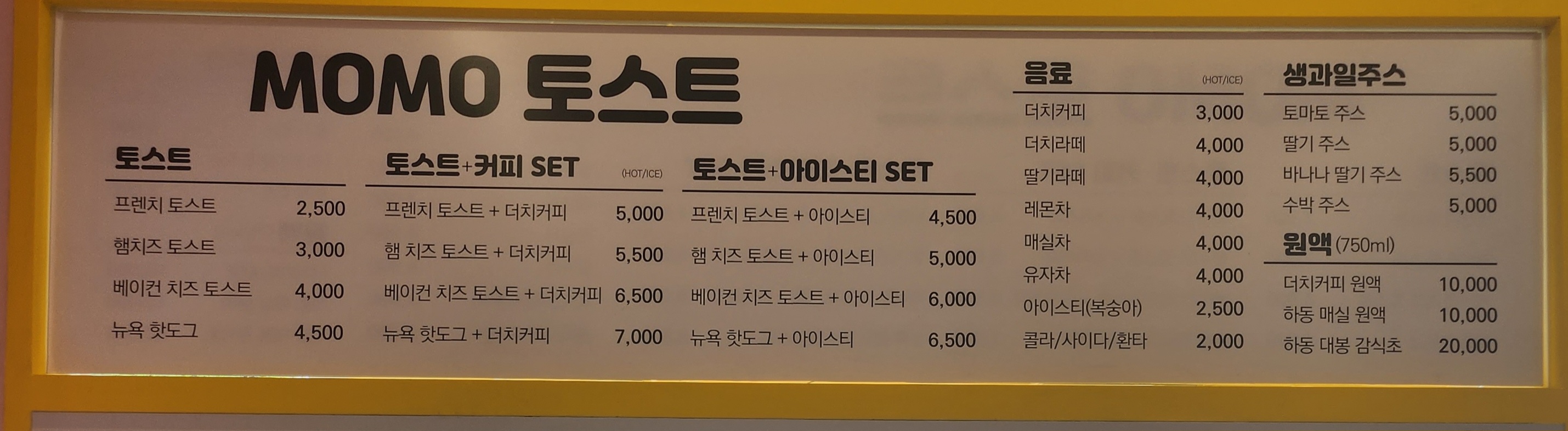 모모토스트