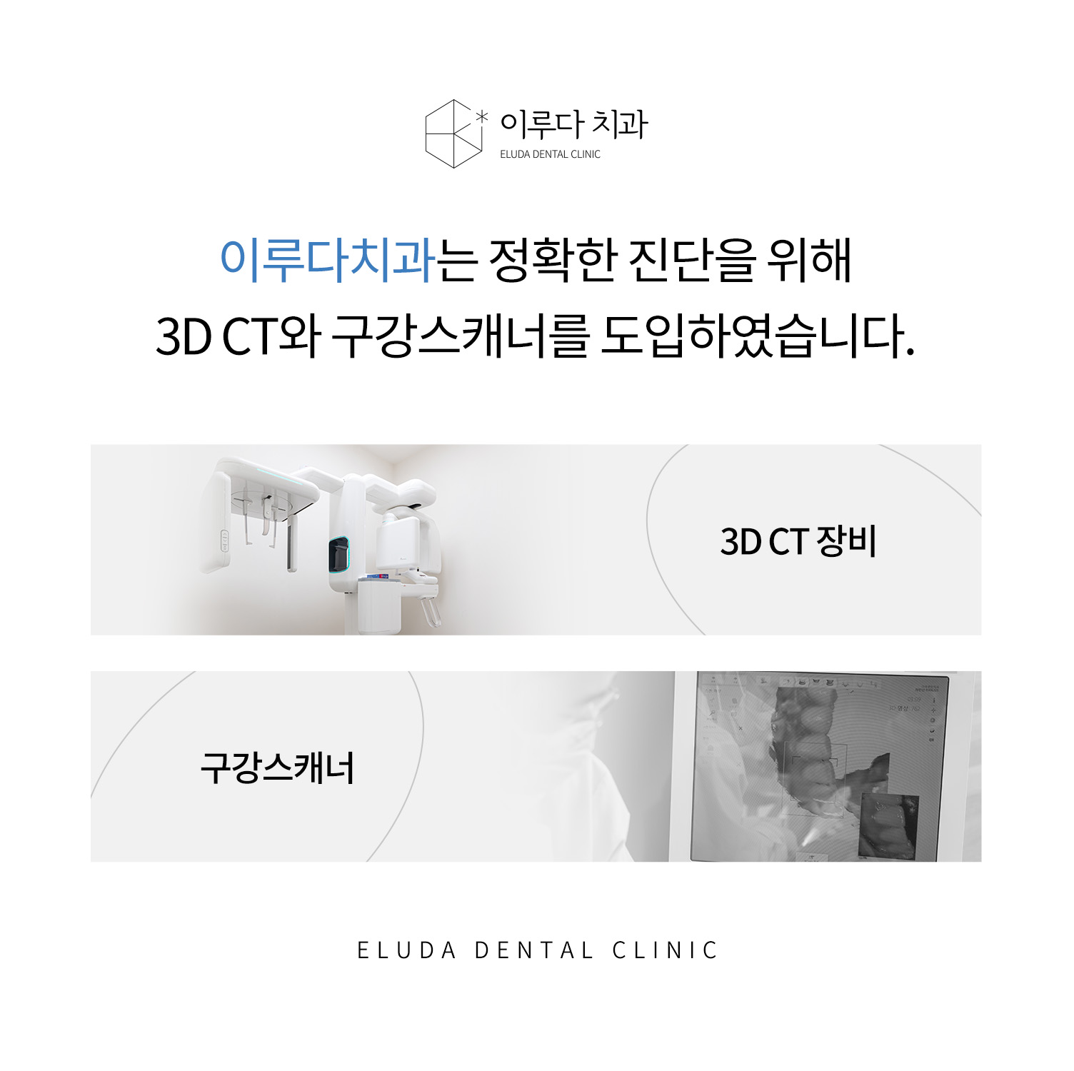이루다치과의원