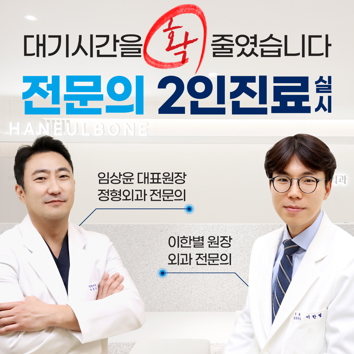 연세하늘본정형외과의원