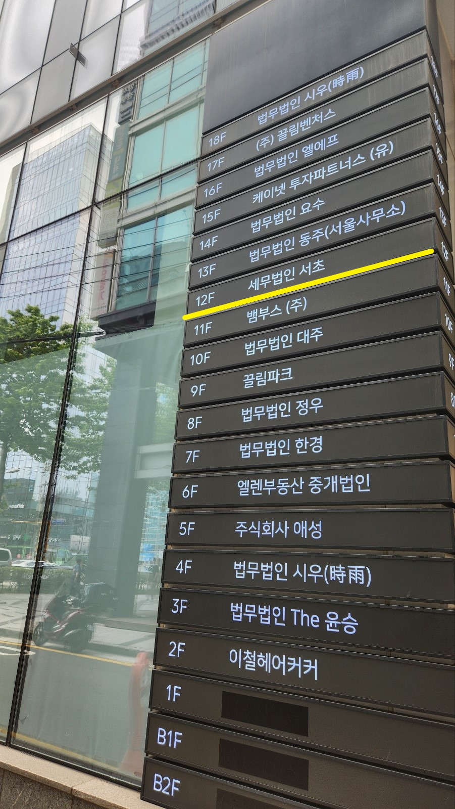 세무법인 서초 서초중앙지점