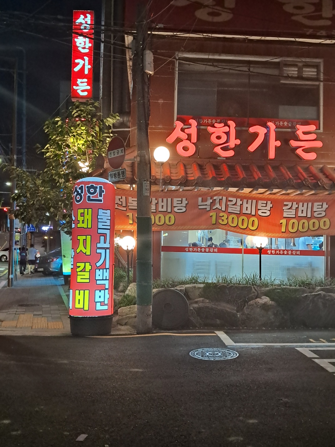 성한가든
