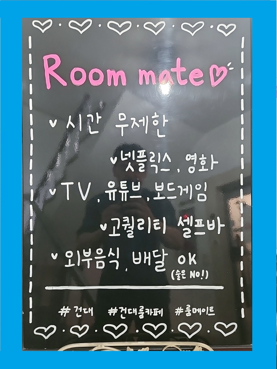 룸메이트