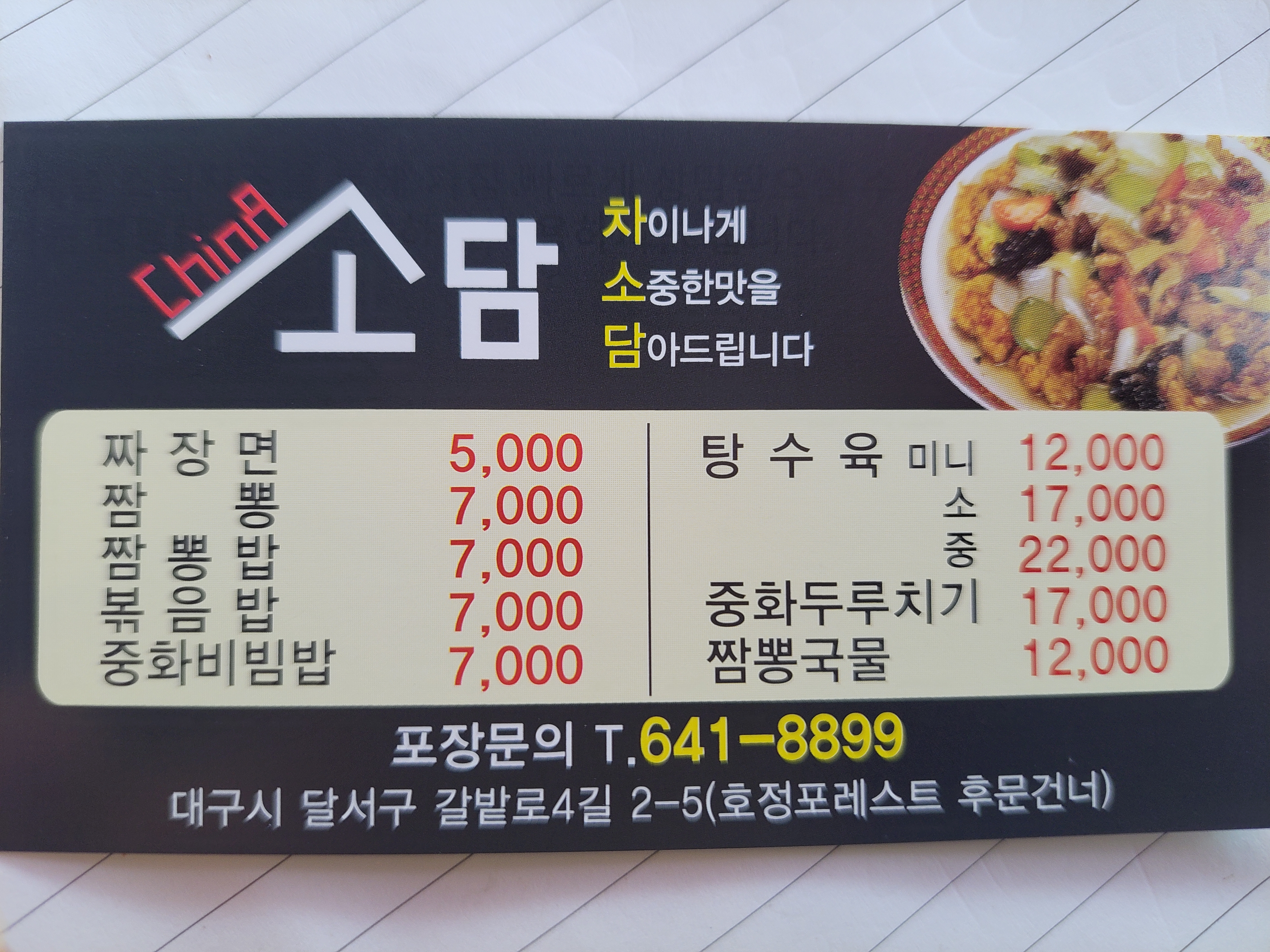차이나소담