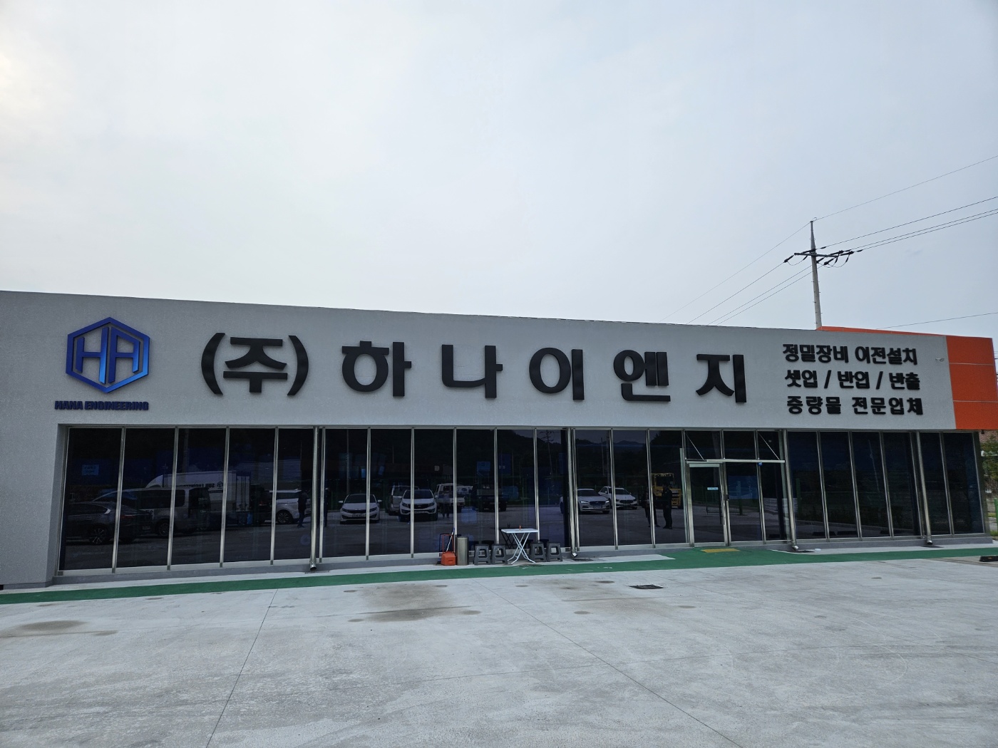 하나특수이엔지