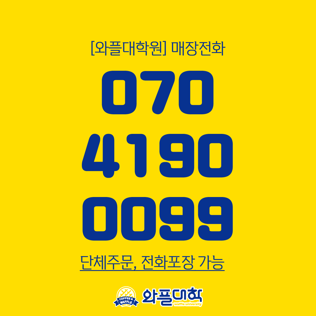 와플대학원